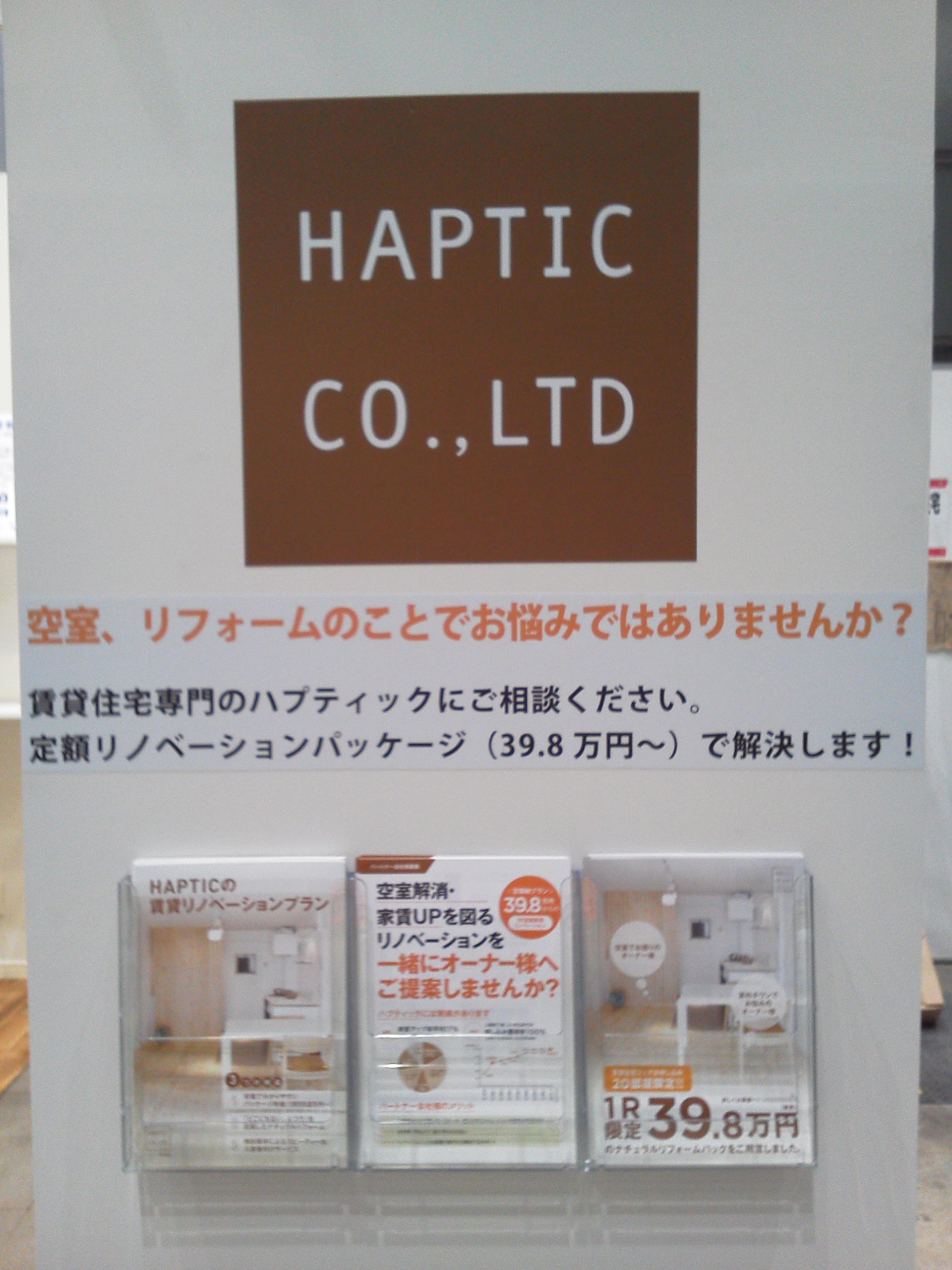 http://www.haptic.co.jp/blog/NEC_0043.JPG