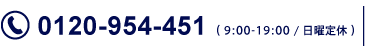 03-6427-3210（ 9:00-19:00 / 水曜定休 ）