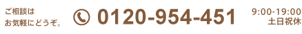 ご相談はお気軽にどうぞ。03-3463-0345（9:00-19:00 / 土日祝休）