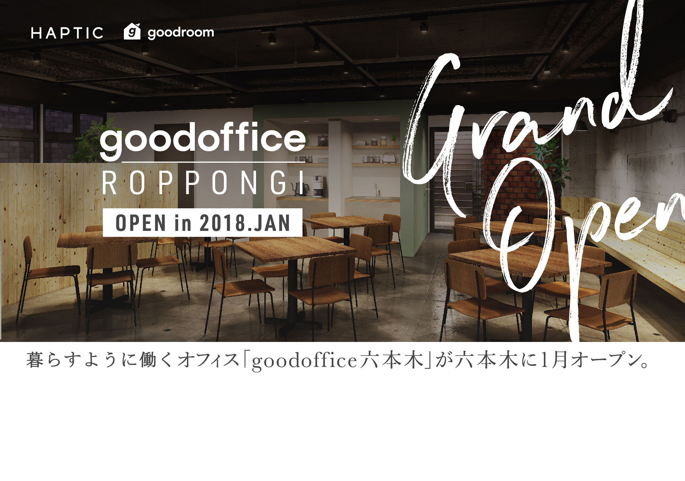 goodoffice 六本木-Title