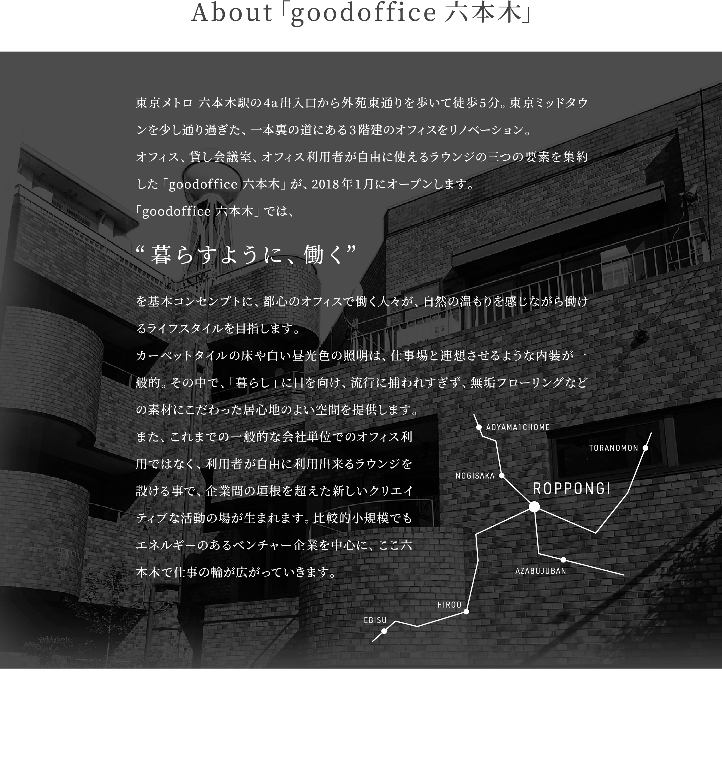 goodoffice 六本木-About