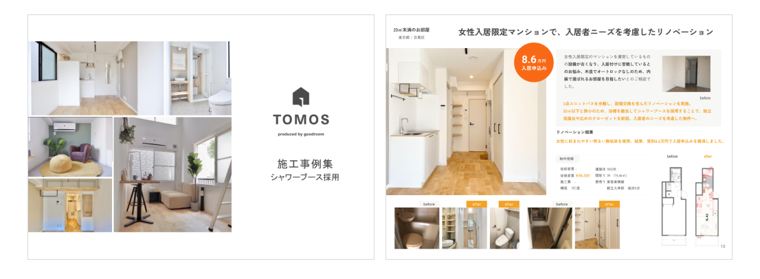 シャワーブース施工事例集