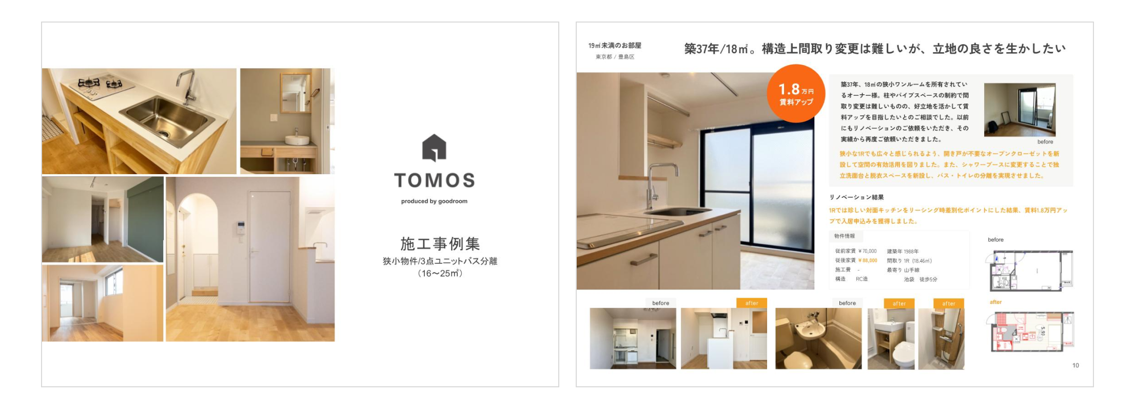 施工事例集【狭小物件/3点ユニットバス分離】